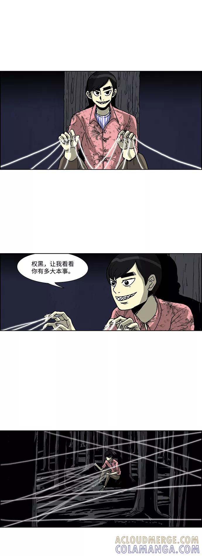 《怪谈都市》第41话 第3页