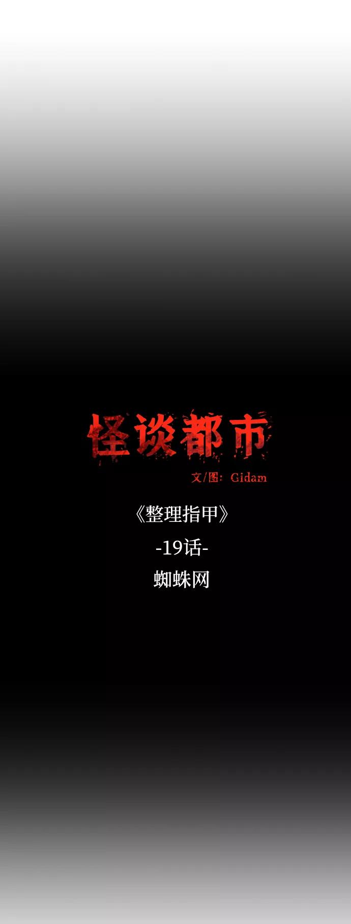 《怪谈都市》第41话 第4页
