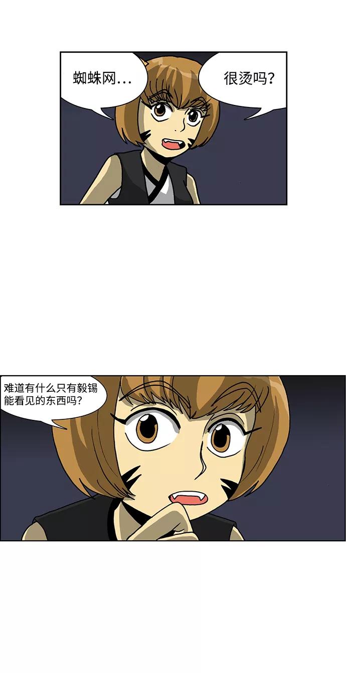 《怪谈都市》第41话 第12页