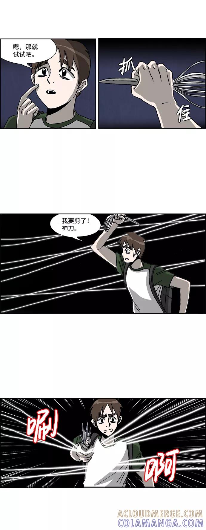 《怪谈都市》第41话 第15页