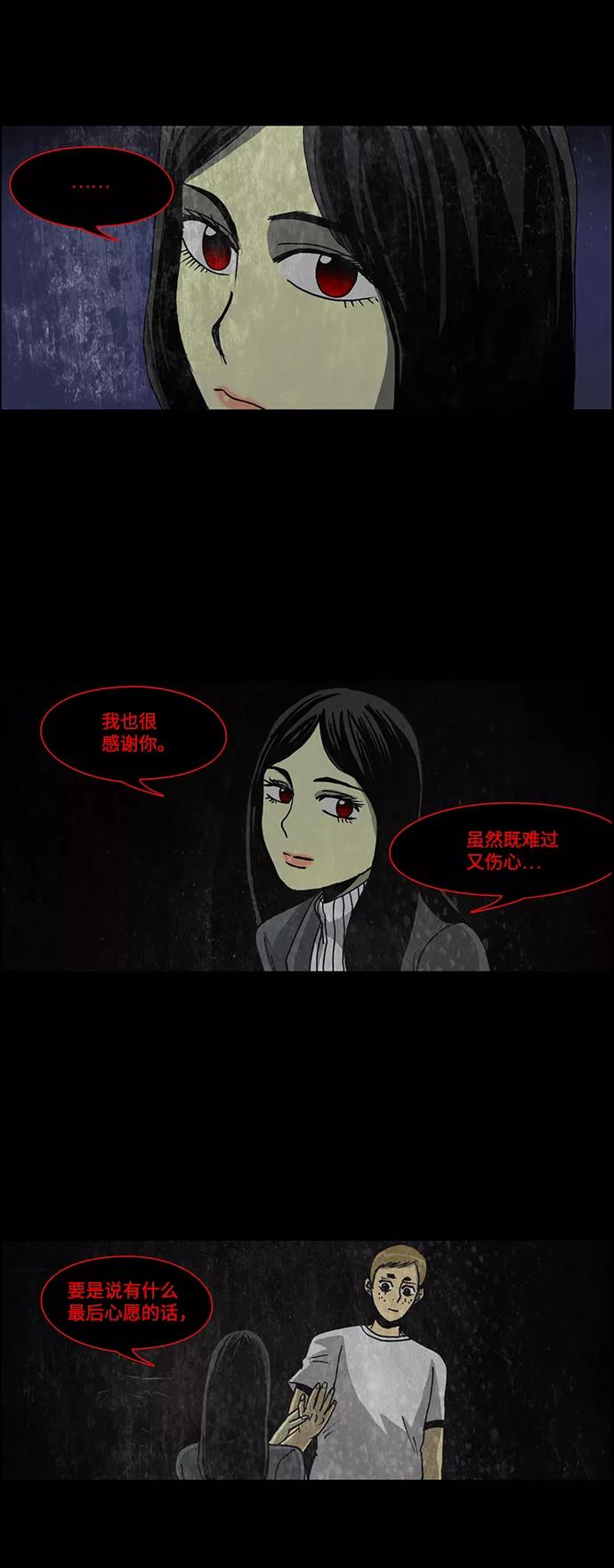 《怪谈都市》第41话 第26页
