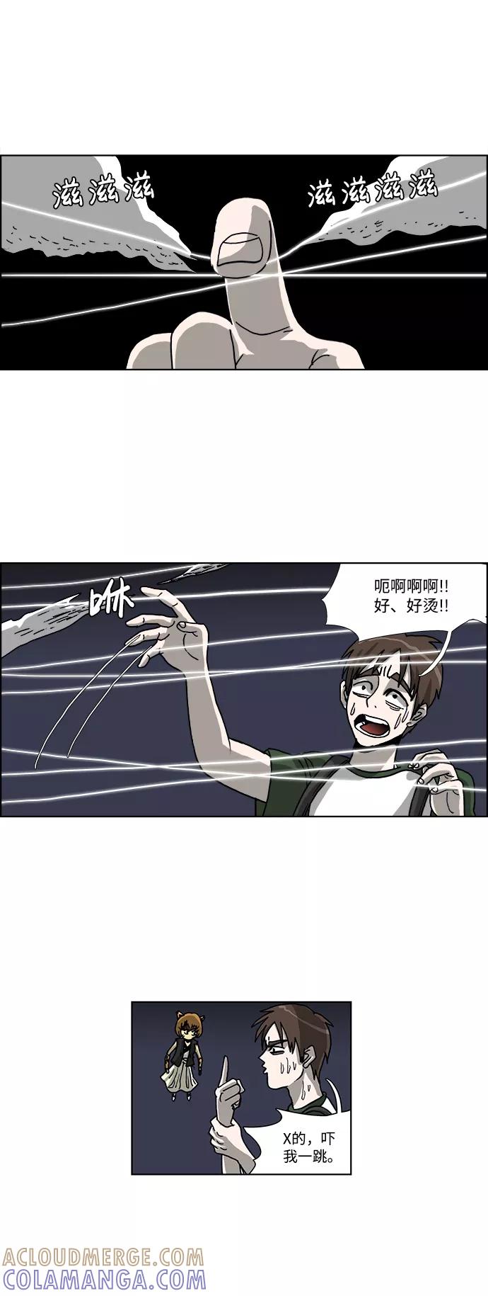 《怪谈都市》第41话 第11页
