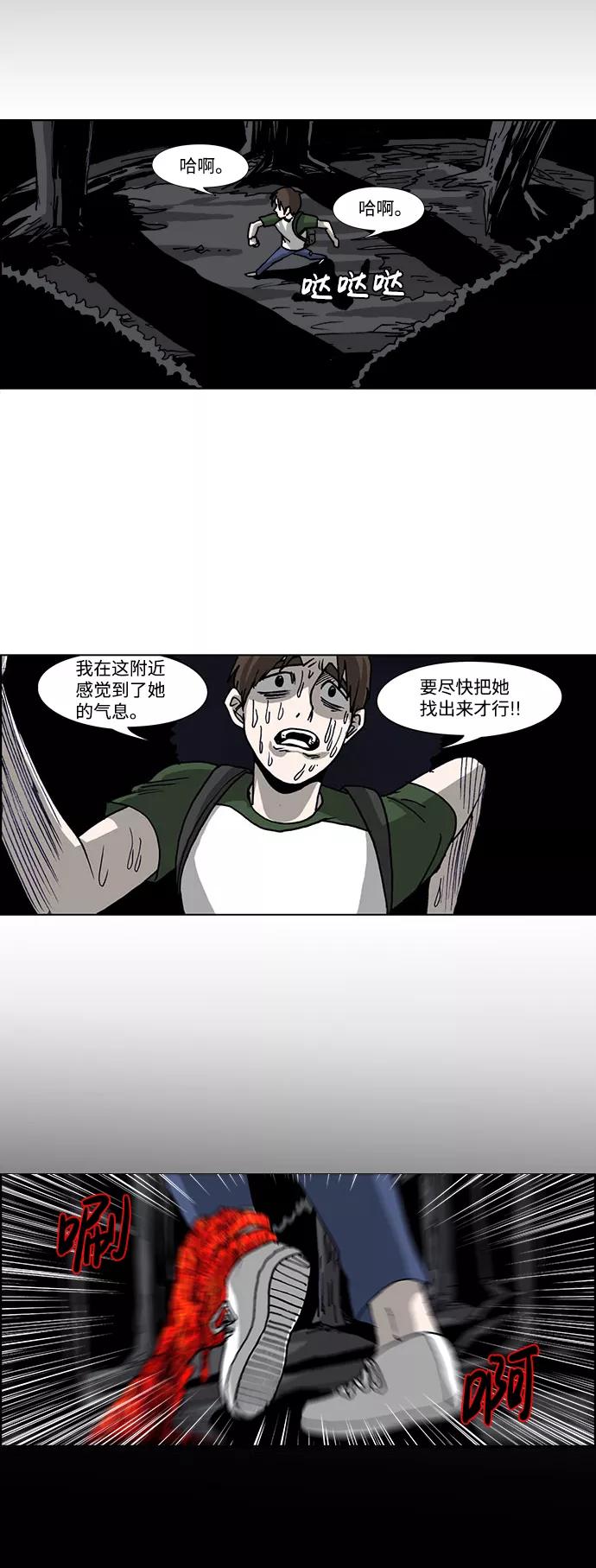 《怪谈都市》第42话 第10页