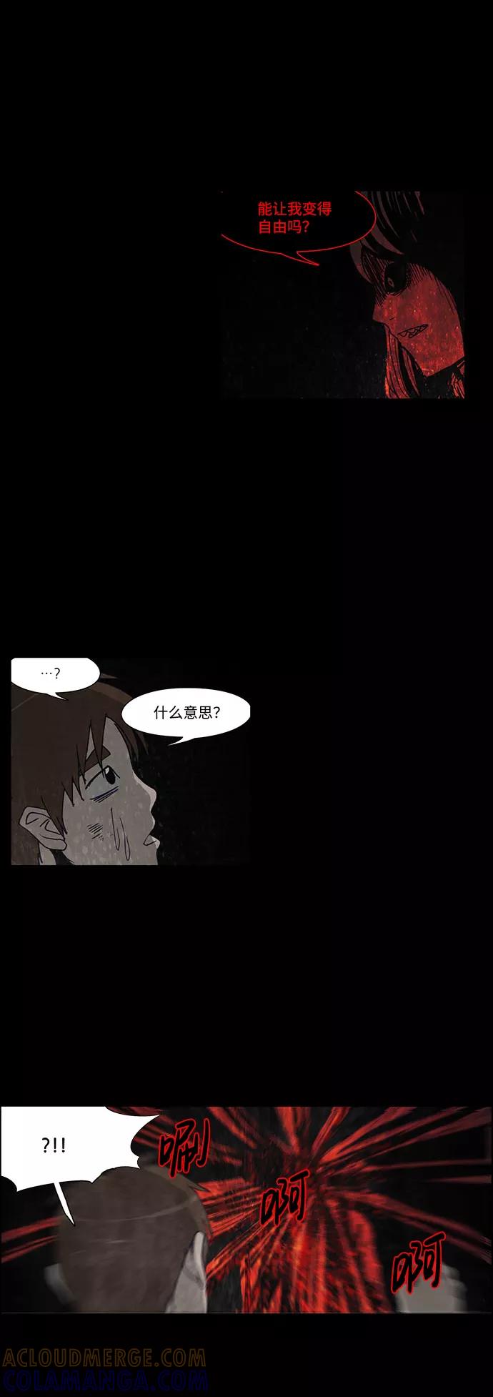 《怪谈都市》第42话 第15页