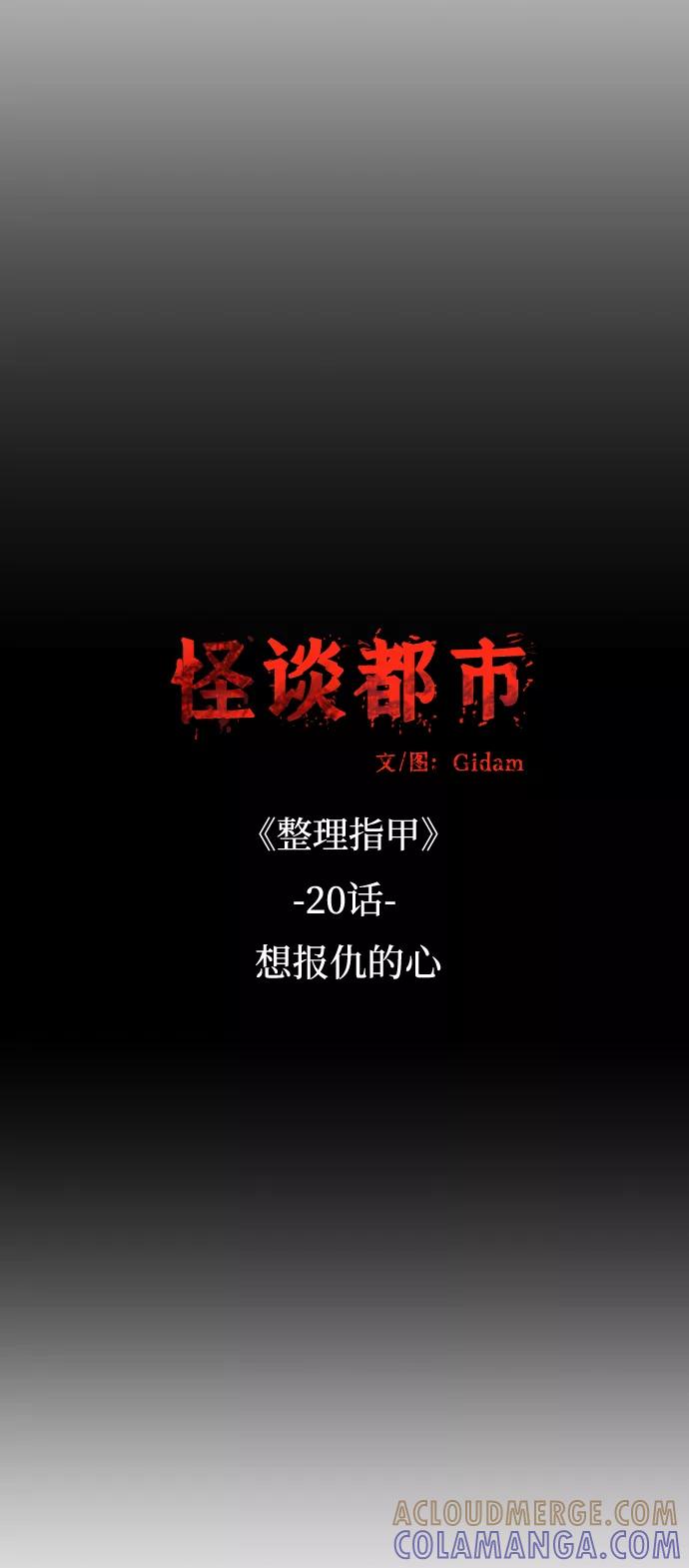《怪谈都市》第42话 第9页