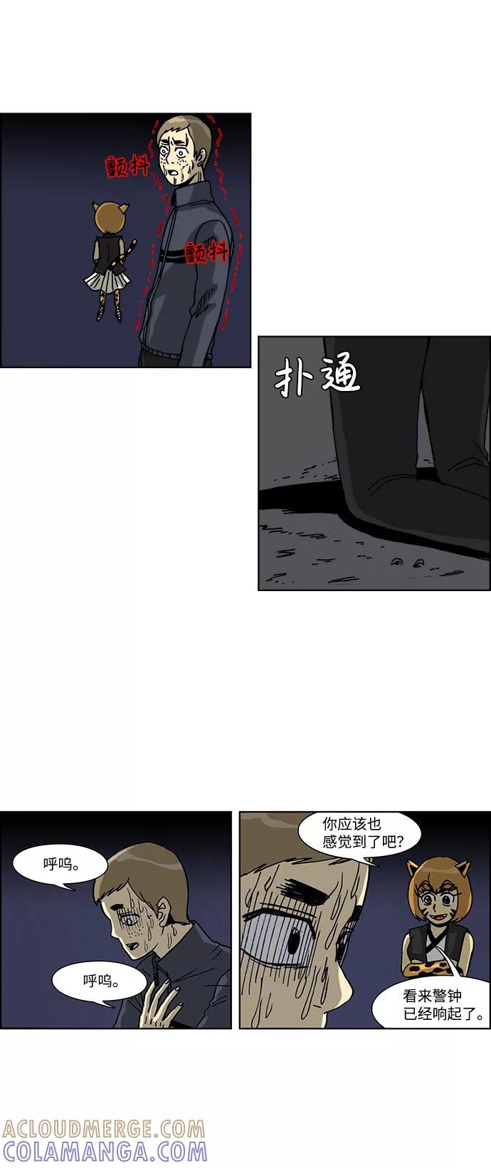 《怪谈都市》第42话 第21页