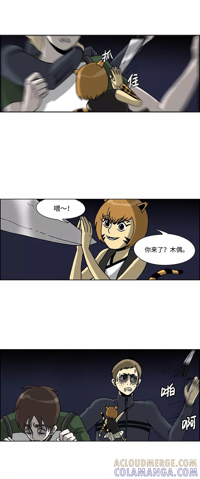 《怪谈都市》第42话 第7页