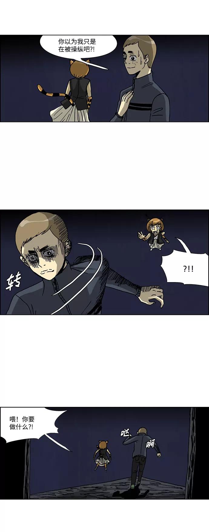 《怪谈都市》第42话 第26页