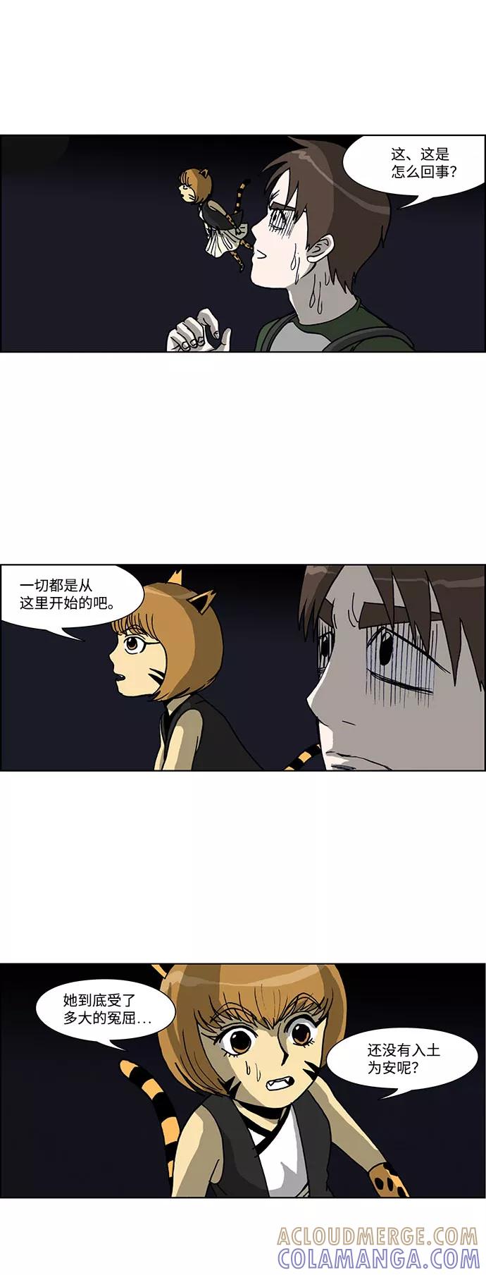《怪谈都市》第42话 第3页