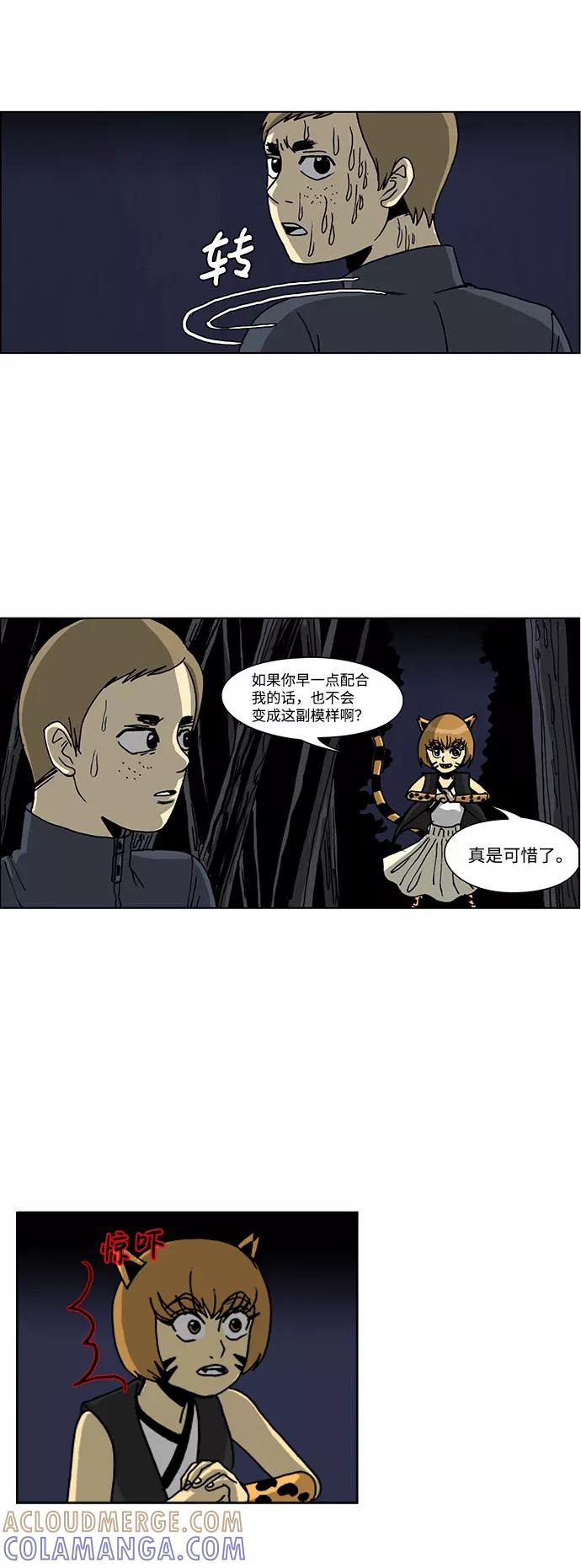 《怪谈都市》第42话 第19页