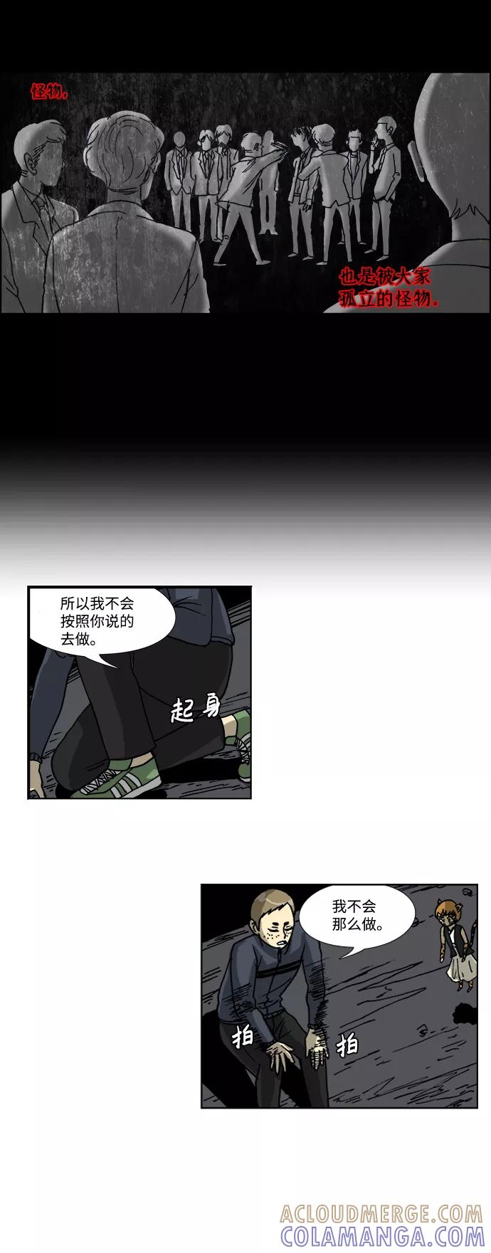 《怪谈都市》第42话 第25页