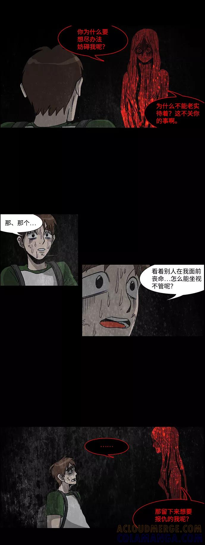 《怪谈都市》第42话 第13页