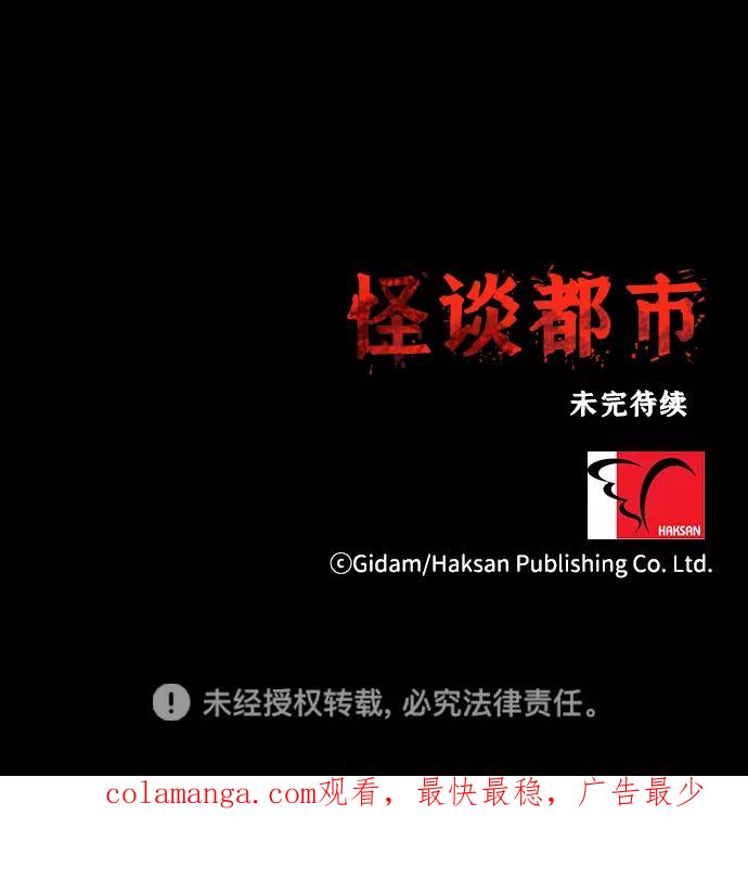 《怪谈都市》第42话 第30页
