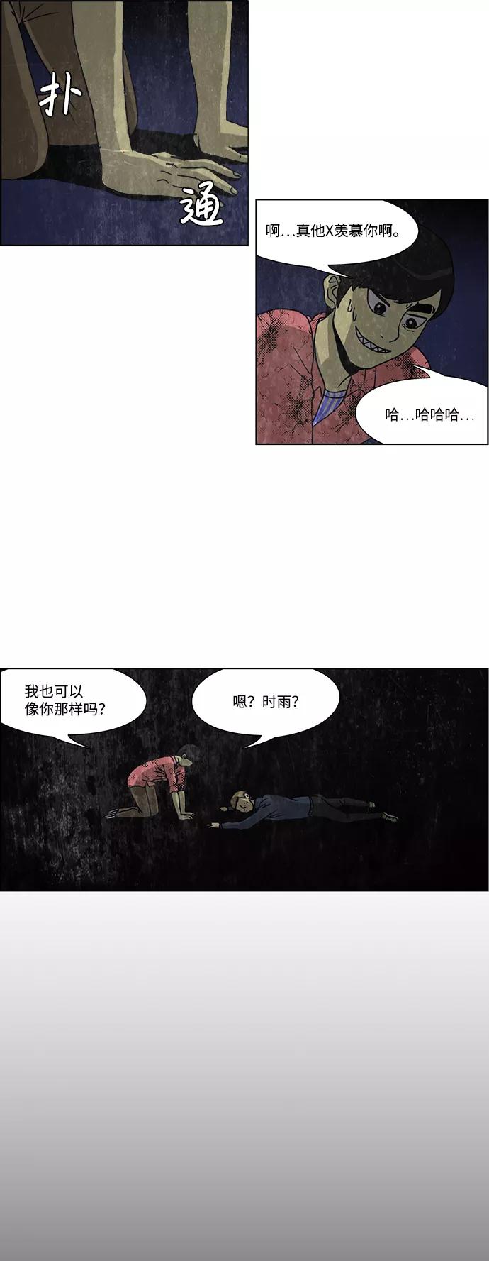 《怪谈都市》第43话 第18页