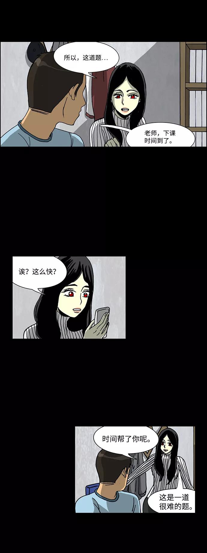 《怪谈都市》第43话 第22页