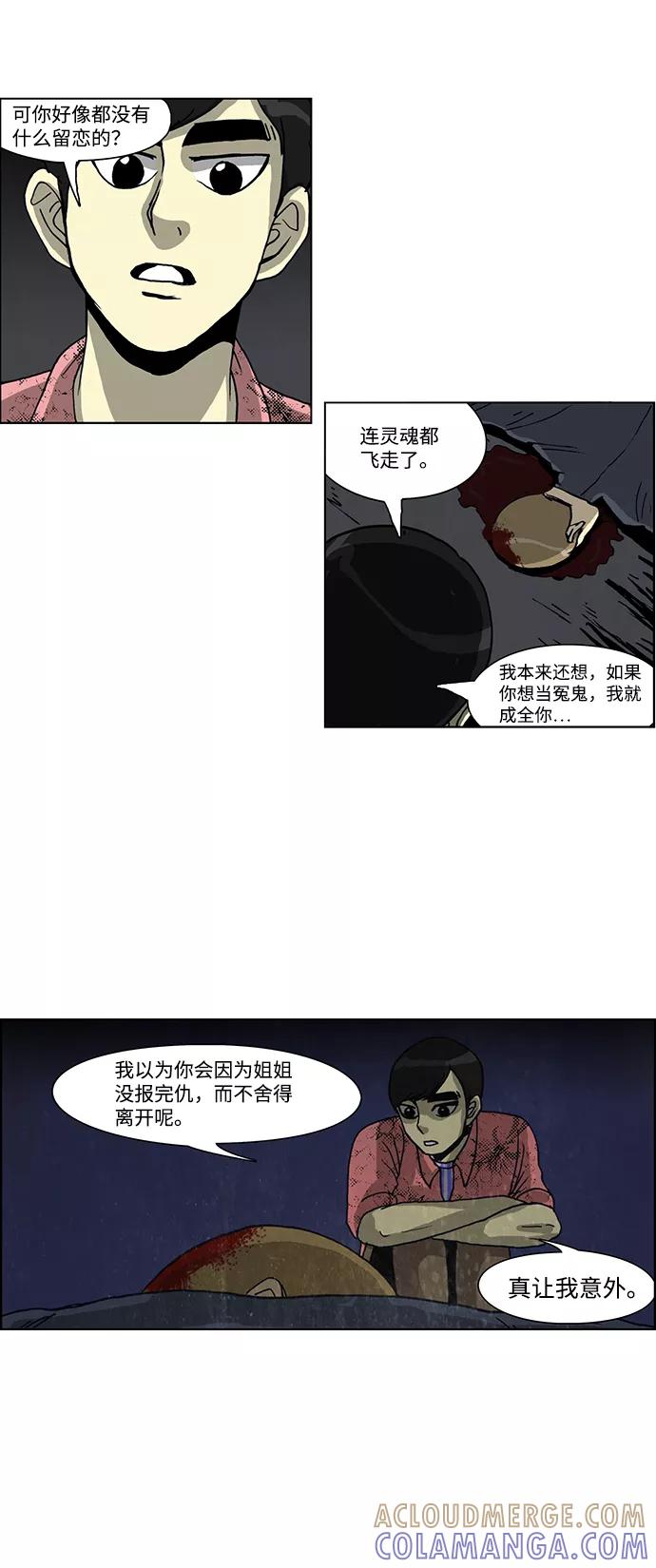 《怪谈都市》第43话 第15页