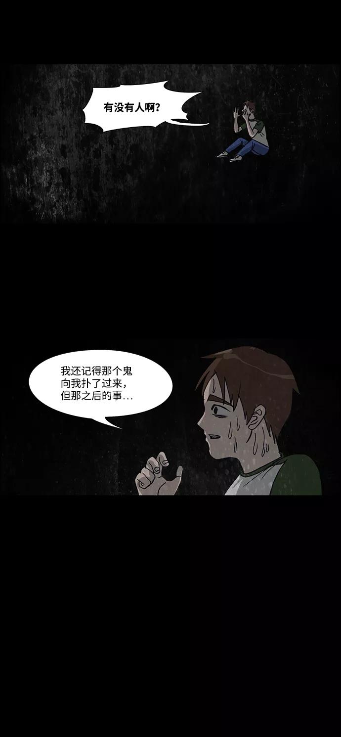《怪谈都市》第43话 第4页