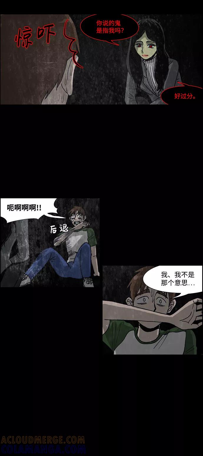 《怪谈都市》第43话 第5页