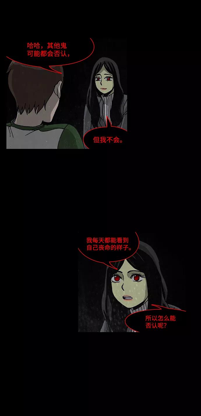 《怪谈都市》第43话 第6页