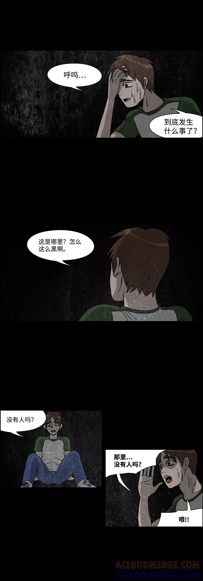 《怪谈都市》第43话 第3页