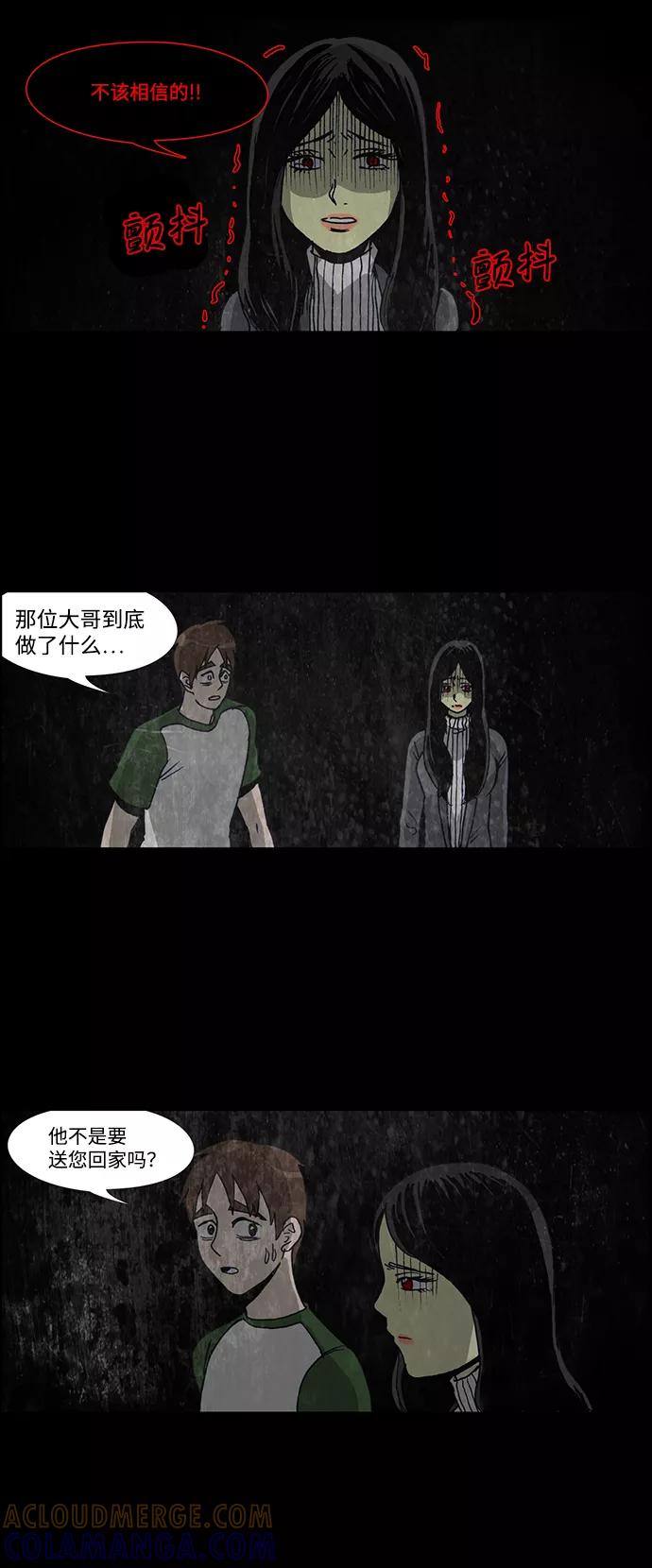 《怪谈都市》第43话 第25页