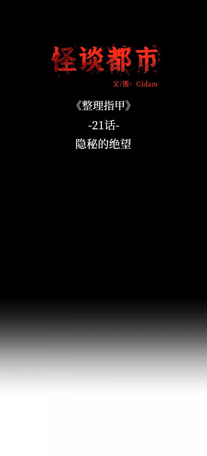 《怪谈都市》第43话 第12页
