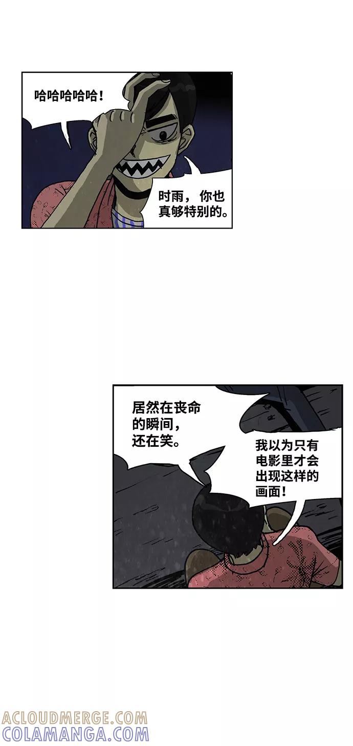 《怪谈都市》第43话 第17页