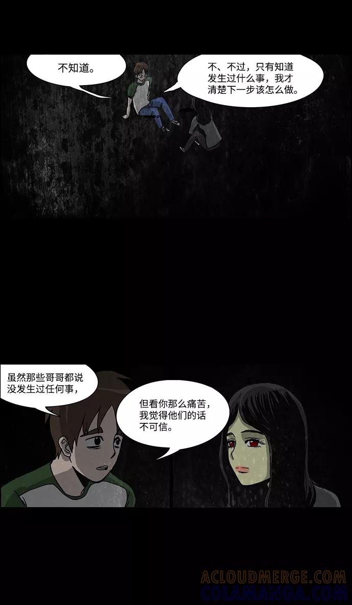 《怪谈都市》第43话 第9页