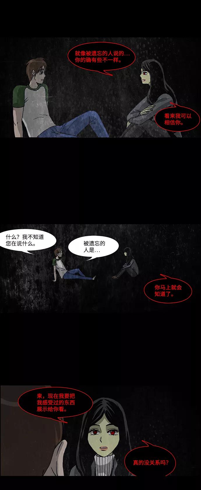 《怪谈都市》第43话 第10页