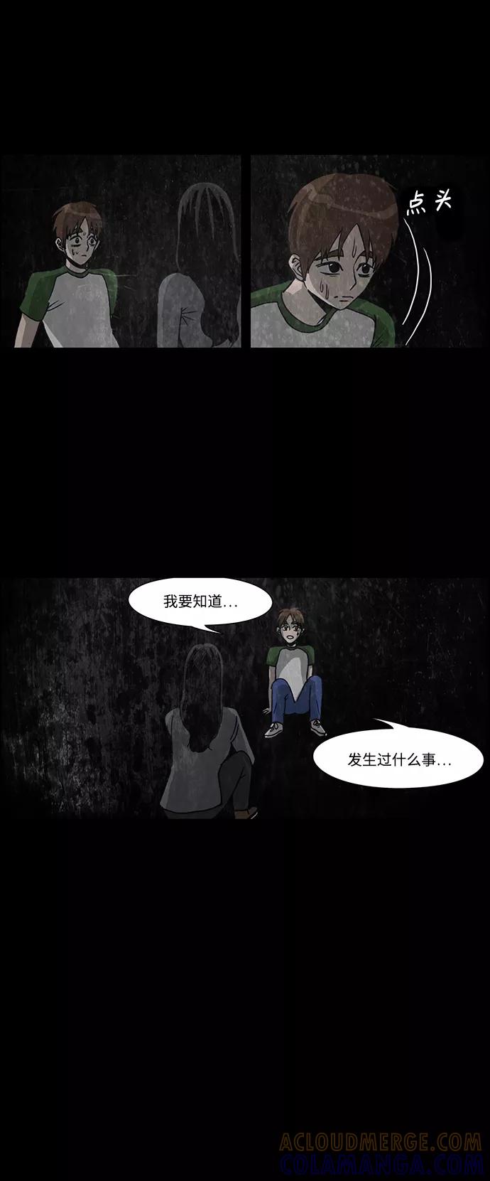 《怪谈都市》第43话 第11页
