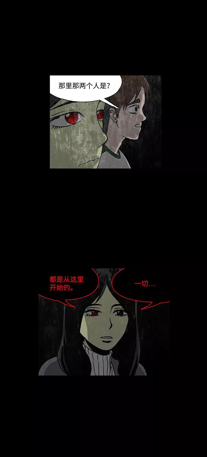 《怪谈都市》第43话 第20页
