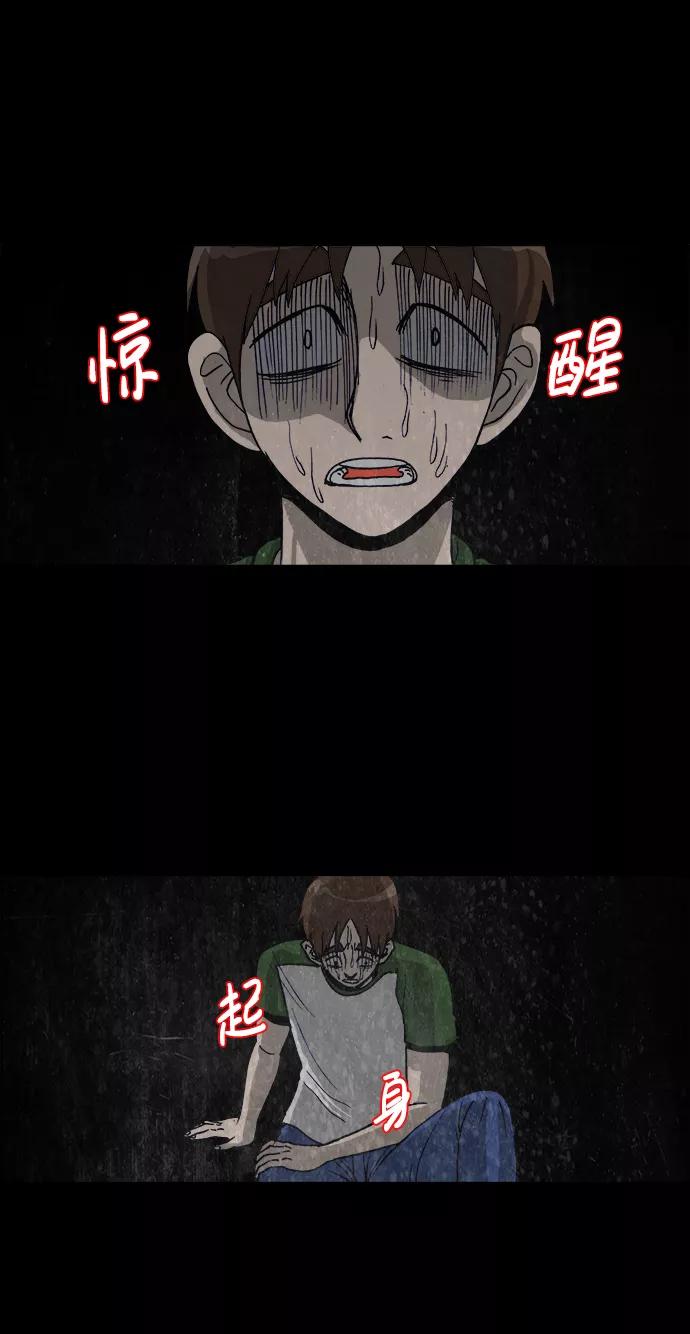 《怪谈都市》第43话 第2页