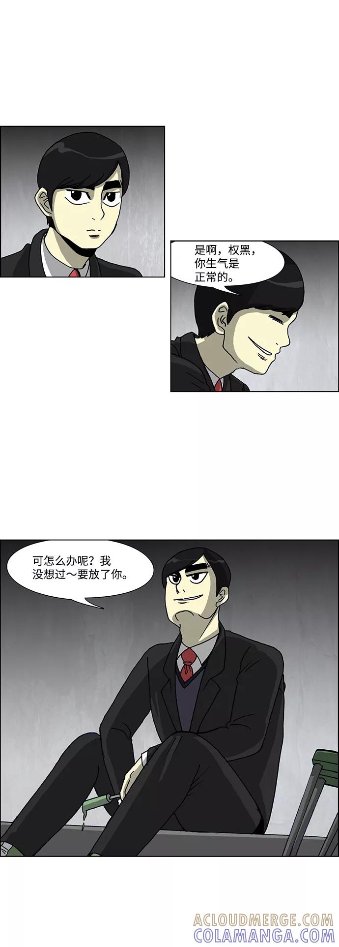 《怪谈都市》第44话 第27页