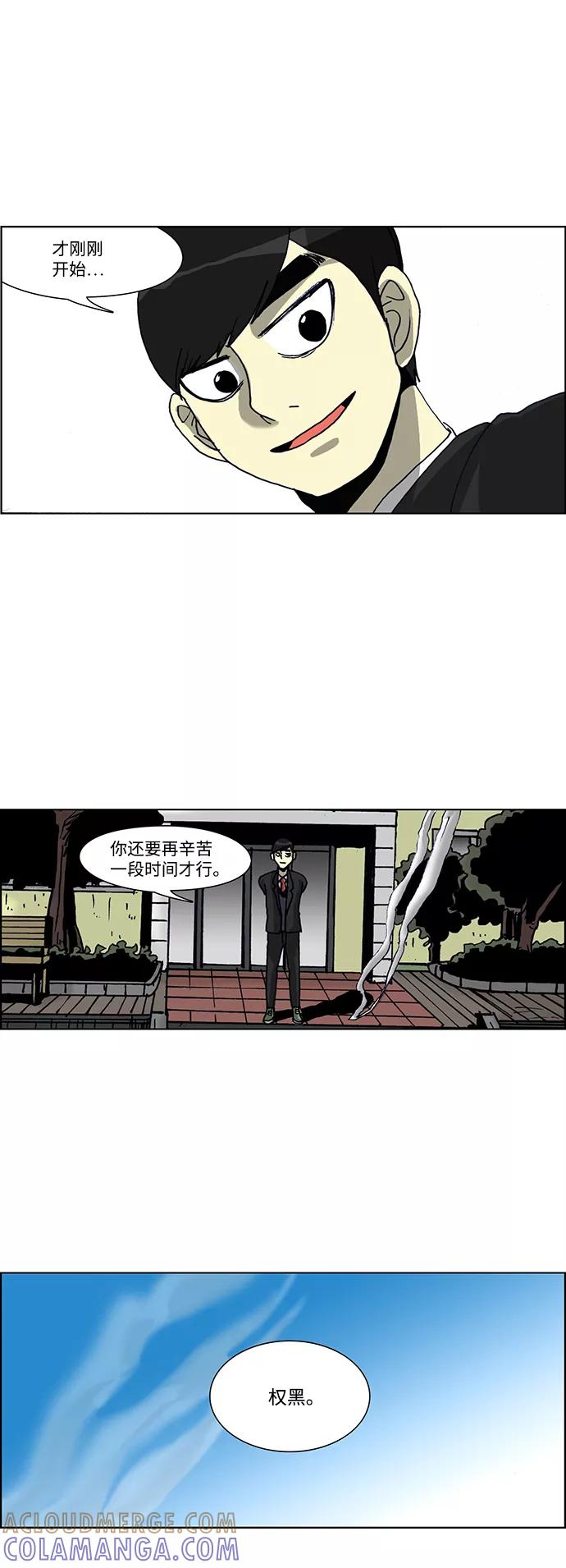 《怪谈都市》第44话 第29页