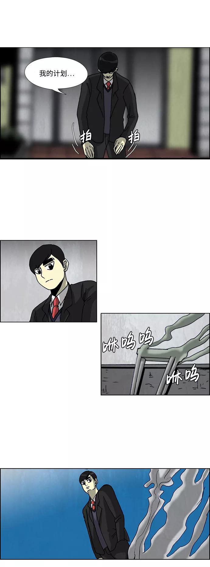 《怪谈都市》第44话 第28页
