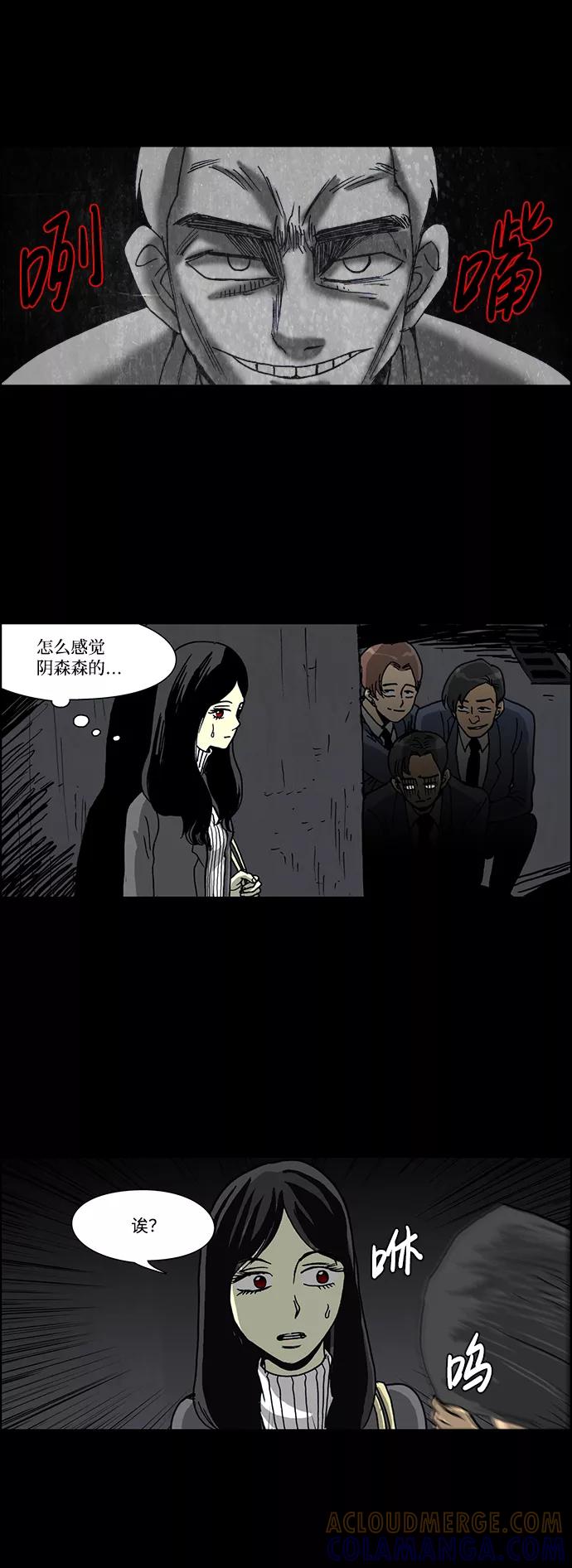 《怪谈都市》第44话 第5页