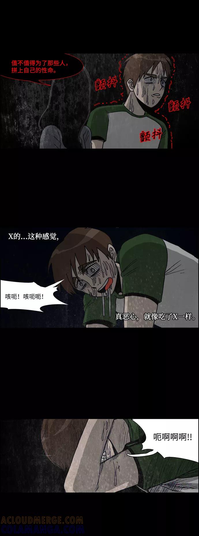 《怪谈都市》第44话 第13页