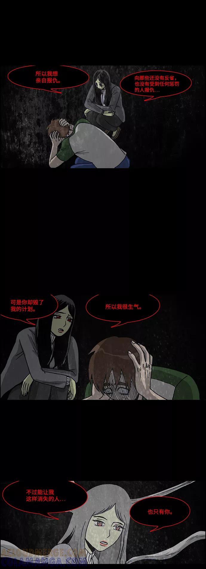 《怪谈都市》第44话 第15页