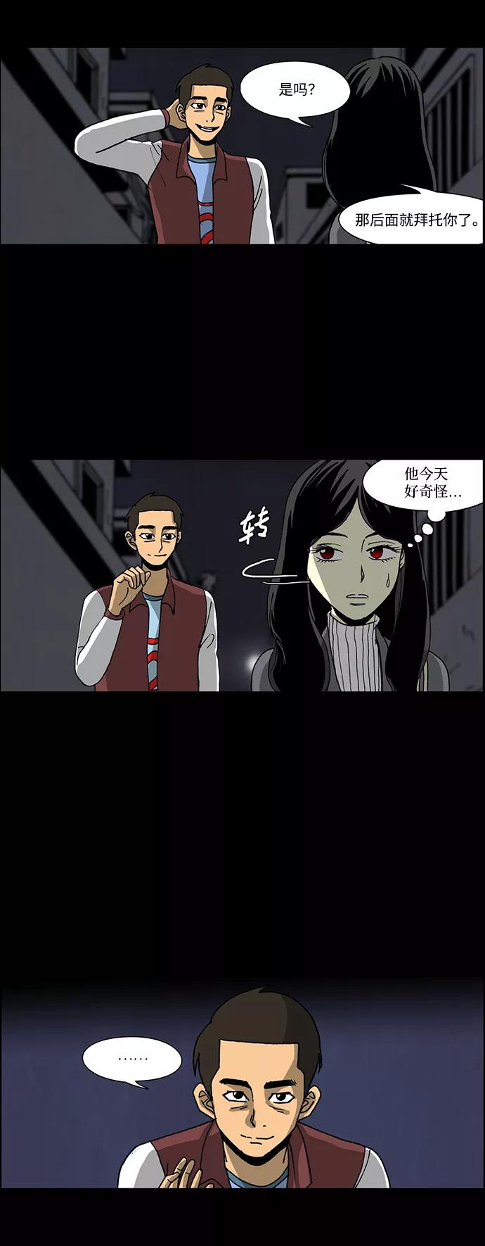 《怪谈都市》第44话 第4页
