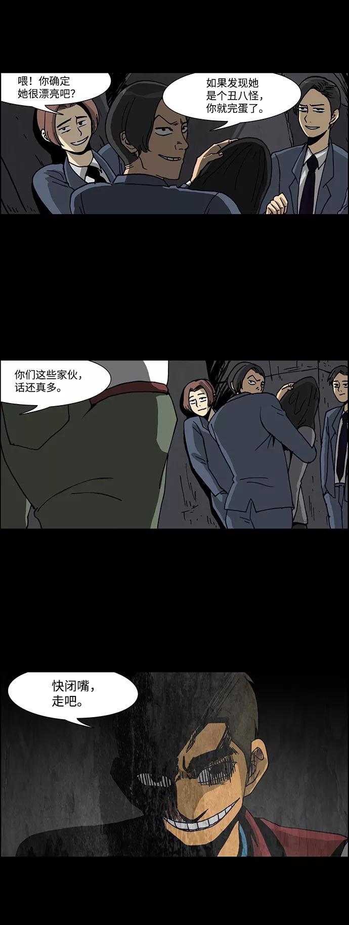 《怪谈都市》第44话 第8页