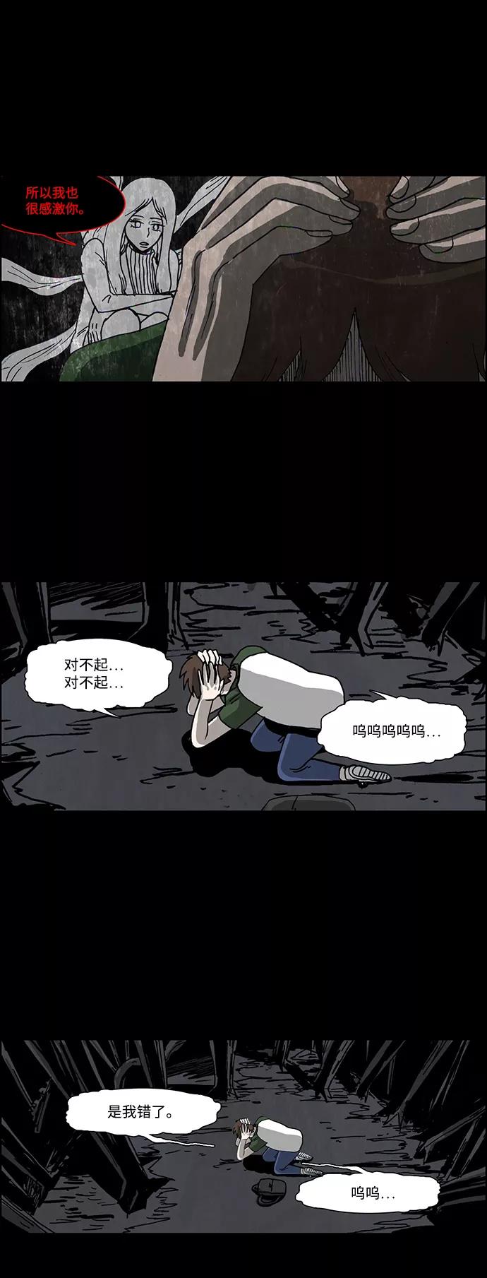 《怪谈都市》第44话 第16页