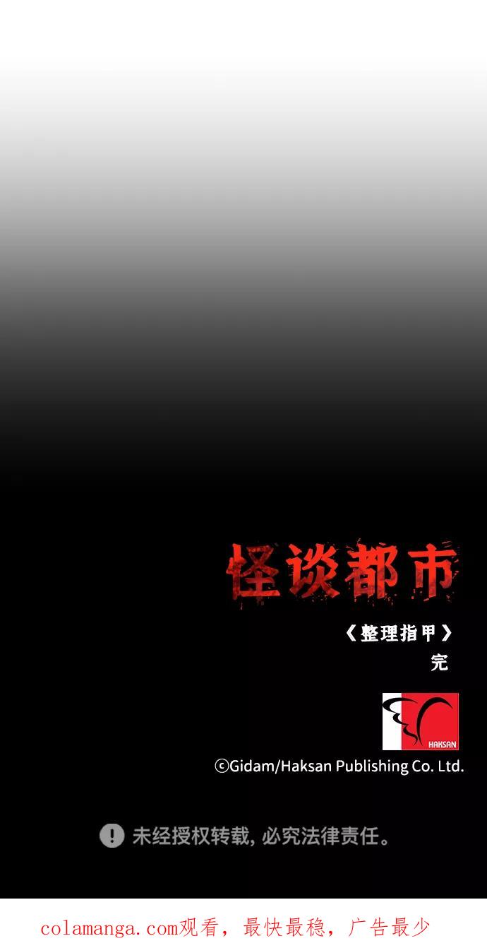 《怪谈都市》第44话 第30页