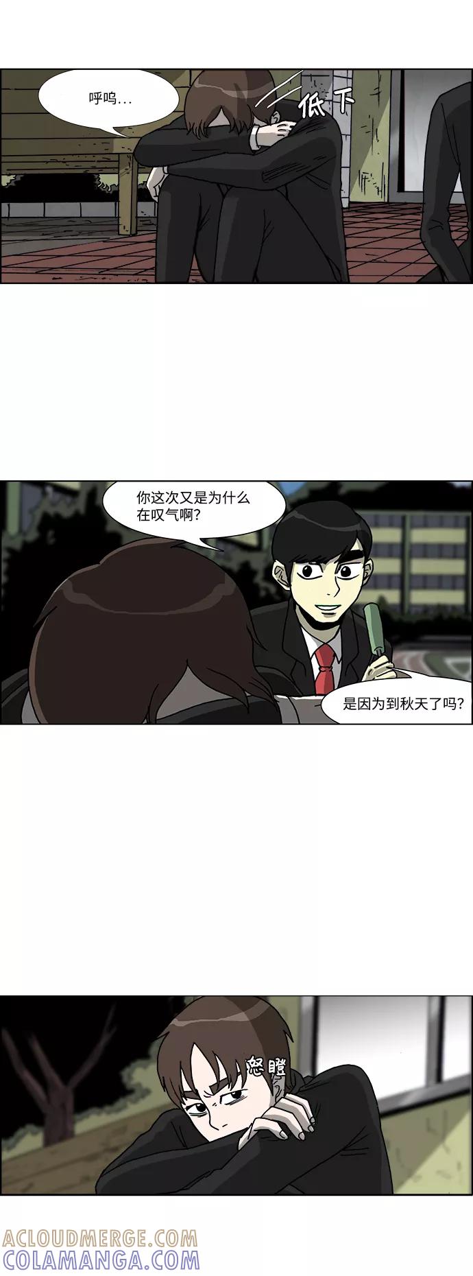 《怪谈都市》第44话 第23页