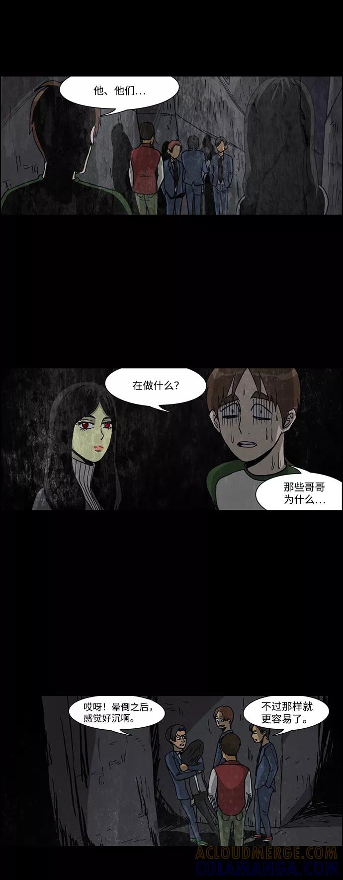 《怪谈都市》第44话 第9页