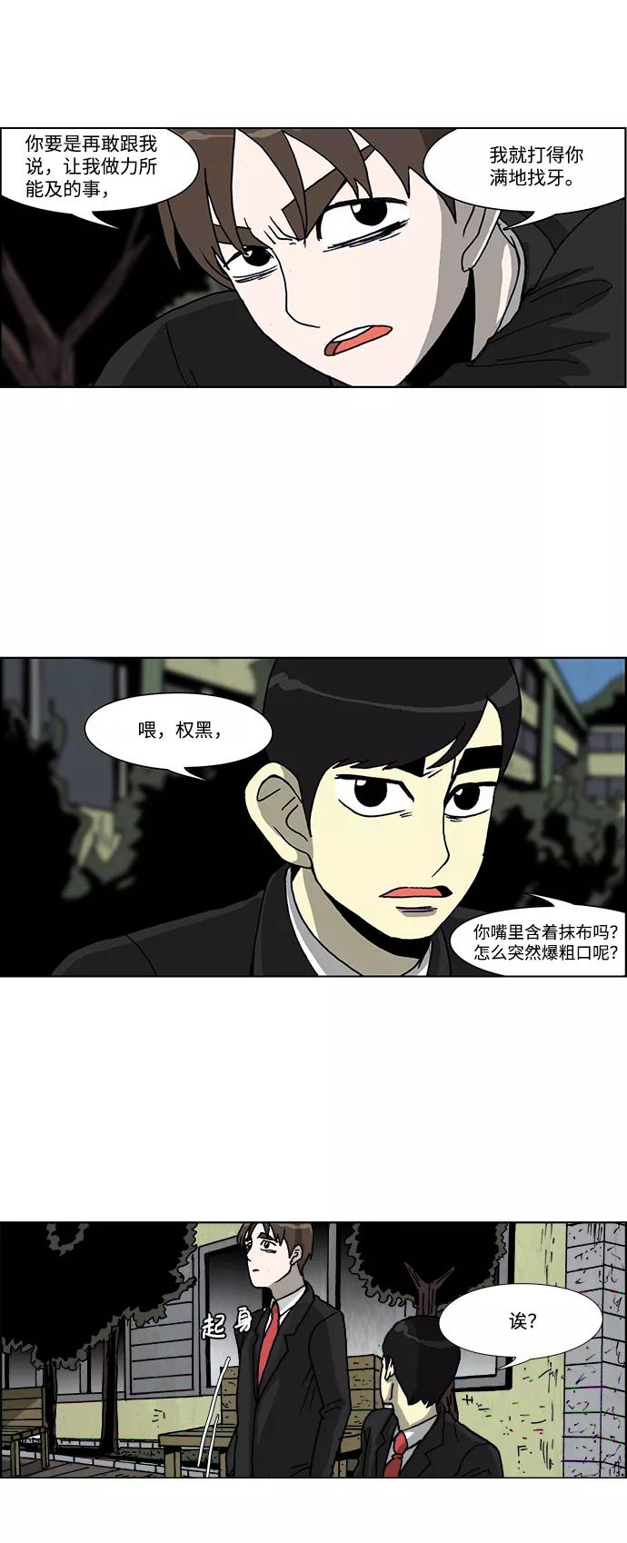 《怪谈都市》第44话 第24页