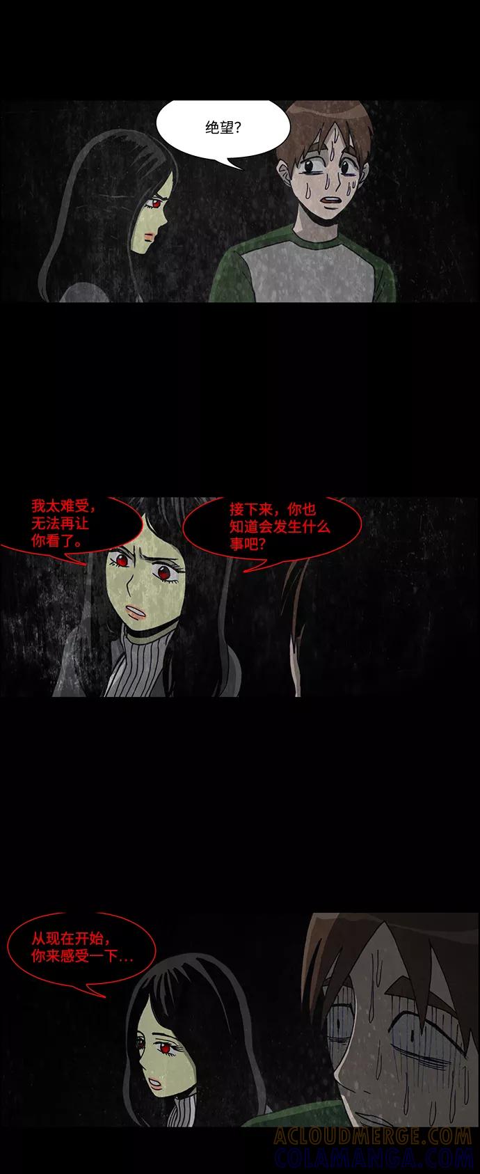 《怪谈都市》第44话 第11页