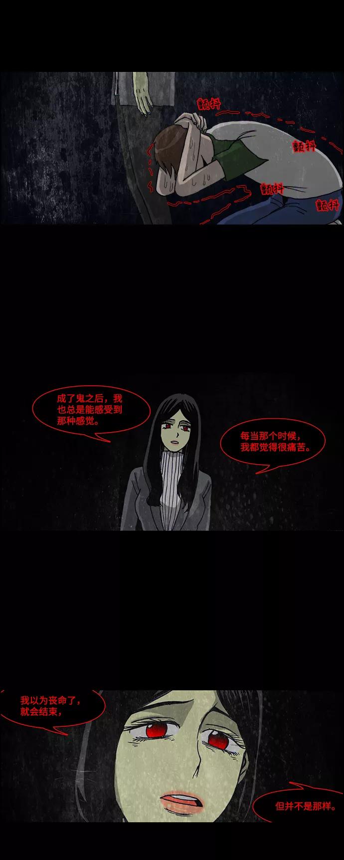 《怪谈都市》第44话 第14页