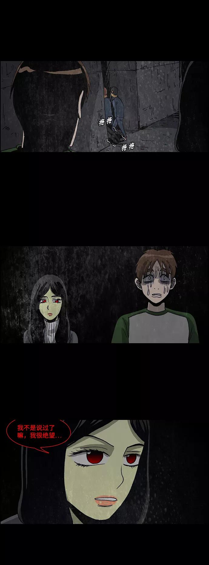 《怪谈都市》第44话 第10页