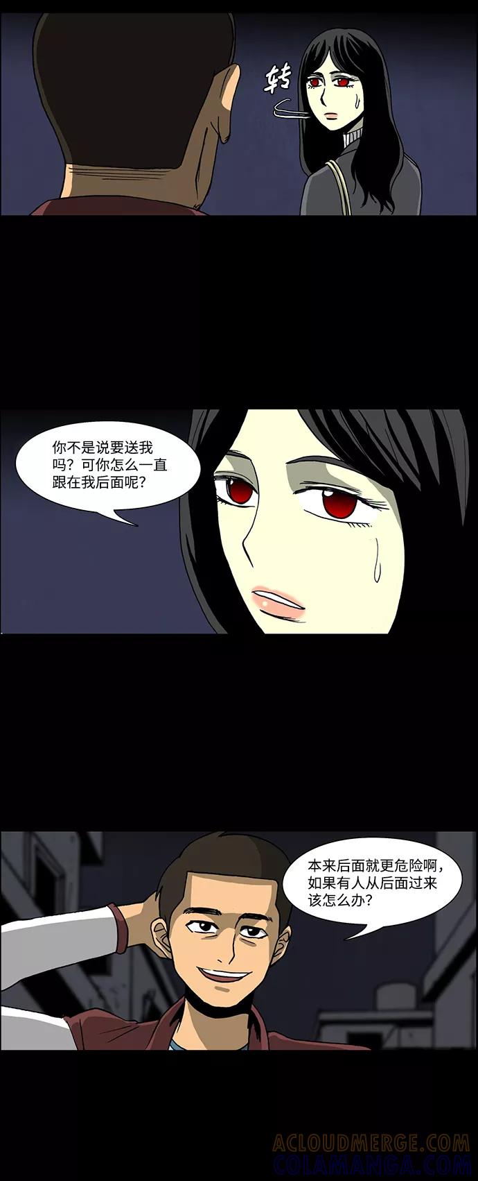 《怪谈都市》第44话 第3页