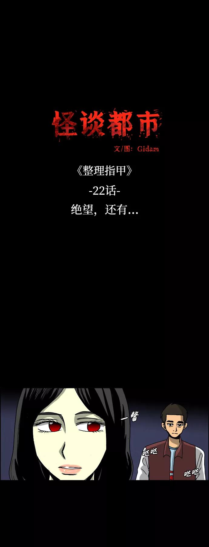 《怪谈都市》第44话 第2页